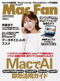 Mac Fan 2026年2月号【電子書籍】
