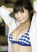 大原優乃ファースト写真集「ゆうのだけ」