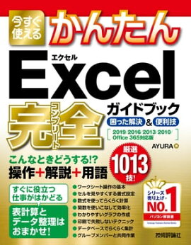 Ȥ뤫󤿤 Excel ɥ֥å ä2019/2016/2013/2010/Office 365бǡ 