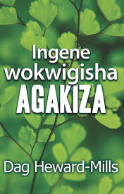 Ingene Wokwigisha Agakiza【電子書籍】[ Dag Heward-Mills ]