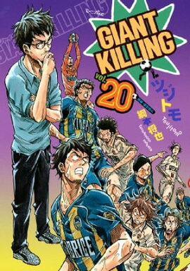 ＧＩＡＮＴ　ＫＩＬＬＩＮＧ（２０） 