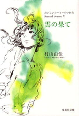 β̤ơҡΤSecond SeasonV 