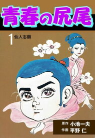 楽天市場 小池一夫 作品の通販