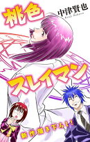 桃色スレイマン［1話売り］　story06