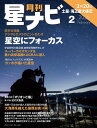 月刊星ナビ　2026年2月号【電子書籍】[ 星ナビ編集部 ]