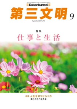 �軰ʸ��2023ǯ9��� 