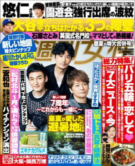 週刊女性 2024年 08月20・27日合併号 