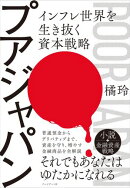 プアジャパン