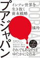 プアジャパン
