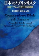 日本のソブリンリスク