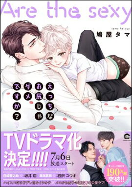 えっちなお尻じゃダメですか？【電子限定かきおろし漫画付】 7 