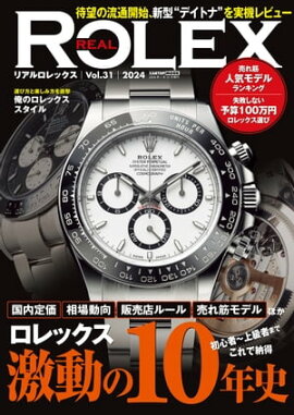 REAL ROLEX vol.31 