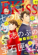 EKiss 2026年11月号 [2026年9月25日発売] 【電子書籍】[ こやまゆかり ]