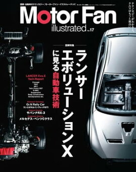 Motor Fan illustrated Vol.17　Lite版 