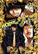 WORST外伝　グリコ　38