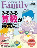 プレジデントFamily (ファミリー)2025年冬号 [雑誌]