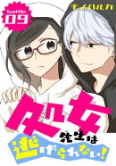 処女先生は逃げられない！［ばら売り］ battle09