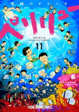 楽天kobo電子書籍ストア 総員玉砕せよ 他 水木しげる漫画大全集 水木しげる