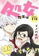 処女先生は逃げられない！［ばら売り］ battle14