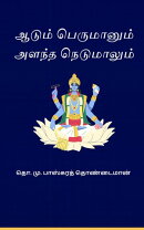 Aadum Perumaanum Alantha Nedumaalum