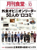月刊食堂 2025年 10月号