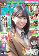 週刊少年チャンピオン2025年48号