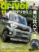 driver 2025年 11月号