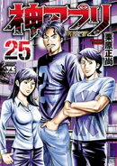神アプリ　25