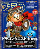 週刊ファミ通 2026年6月25日号 No.1951