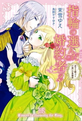 楽天kobo電子書籍ストア 勇者様にいきなり求婚されたのですが２ 富樫聖夜