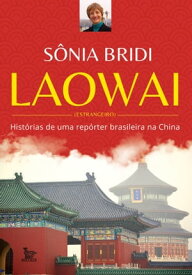 Laowai【電子書籍】[ S?nia Bridi ]