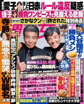 週刊女性 2024年 06月04日号 