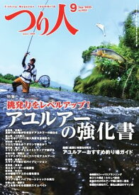 つり人 2025年9月号【電子書籍】