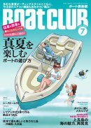 BoatCLUB（ボートクラブ）2026年7月号［実際に真夏を謳歌している人たちのスタイルを紹介＆今注目のエアコンも各社…
