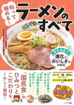 楽天市場】ラーメンセット（本・雑誌・コミック）の通販 