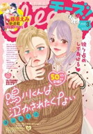 Cheese！【電子版特典付き】 2026年3月号(2026年1月23日発売)【電子書籍】[ Cheese！編集部 ]