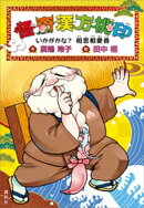 怪奇漢方桃印　いかがかな？　相思相愛香