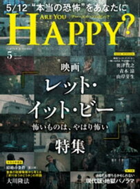Are You Happy？ (アーユーハッピー) 2023年5月号【電子書籍】[ 幸福の科学出版 ]
