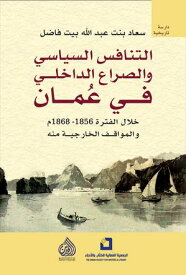 ??????? ??????? ??????? ??????? ?? ???? ???? ?????? 1856-1868 ? ???????? ???????? ???【電子書籍】[ ???? ??? ??????? ???? ]