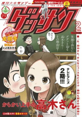 ゲッサン 2019年2月号(2019年1月12日発売) 
