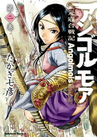 楽天市場 アンゴルモア 元寇合戦記 5の通販