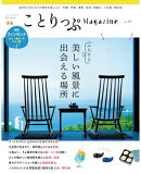 ことりっぷマガジン Vol.49 2026夏
