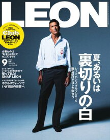LEON 2025年 09月号 夏、あるいは裏切りの白【電子書籍】