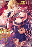 乙女ゲームの当て馬悪役令嬢は、王太子殿下の幸せを願います！