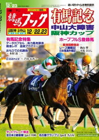 週刊競馬ブック2018年12月17日発売号【電子書籍】