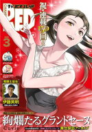 チャンピオンRED　2026年3月号【電子書籍】[ Cuvie ]