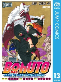 BORUTO-ボルト-　-NARUTO NEXT GENERATIONS- 13【電子書籍】[ 岸本斉史 ]