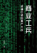商业工兵