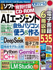 日経ソフトウエア 2026年1月号 [雑誌]【電子書籍】