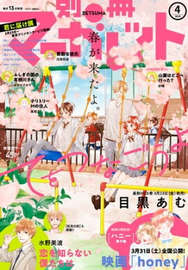 別冊マーガレット 2018年4月号 